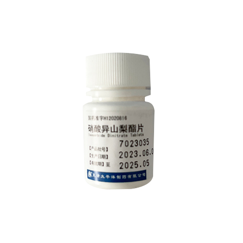 硝酸異山梨酯片