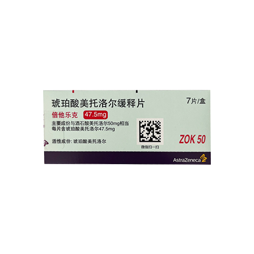 琥珀酸美托洛爾緩釋片